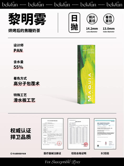 【黎明雾--10片】MAQUIA品牌合作款|日抛|镜片直径14.2mm|着色直径13.0mm 商品图1