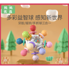 【下单即送收纳盒】儿童牙胶原子手抓球曼哈顿可啃咬口欲期