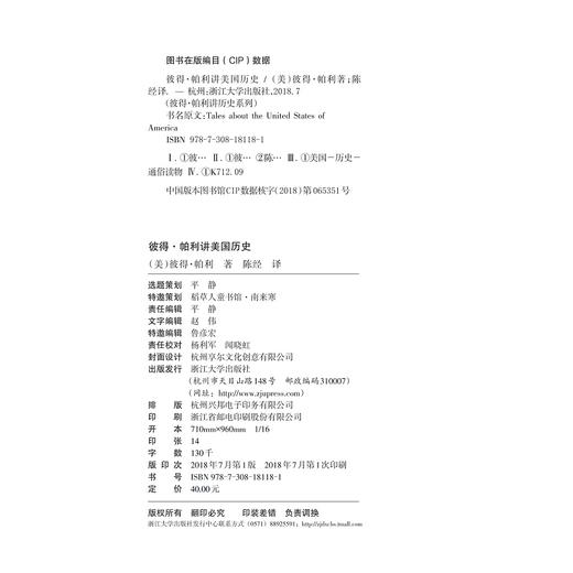彼得·帕利讲美国历史/彼得·帕利讲历史系列/彼得·帕利/译者:陈经/浙江大学出版社 商品图2