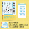 教师的工作力 商品缩略图1