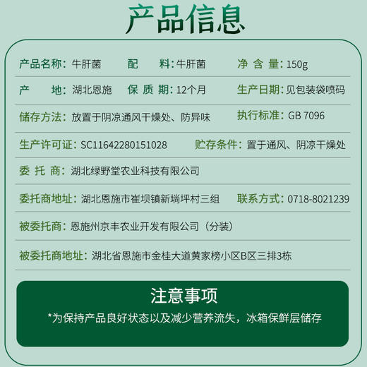 施言稀牛干菌150克/袋 商品图5