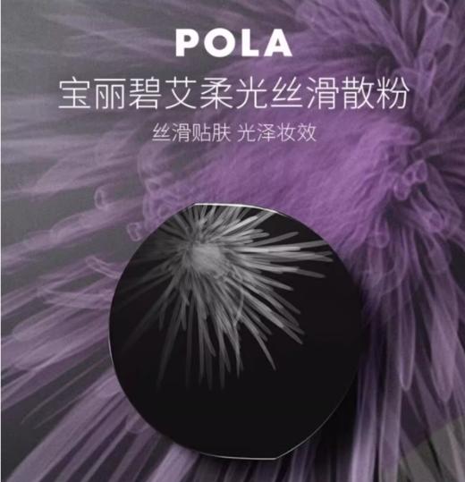 1楼POLA/宝丽碧艾柔光丝滑散粉粉扑 商品图0