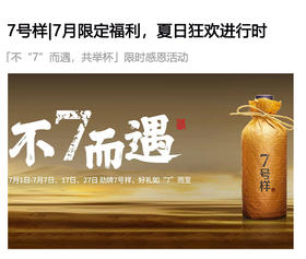  遇见7号 | 不“7”而遇，为“7”而来 