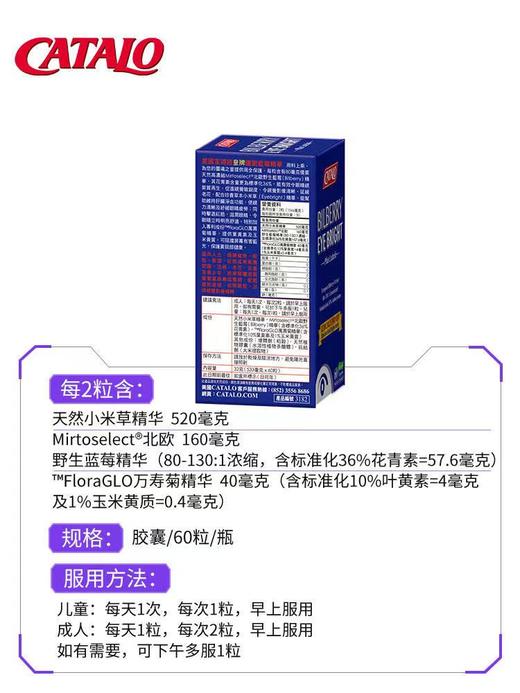 CATALO 家得路皇牌护眼蓝莓精华蓝莓叶黄素胶囊成人 60粒  (保质期2027.3) 福州仓发货 商品图3