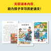 读客漫画讲透上下五千年（全5册）（历史启蒙快人一步！历史漫画） 商品缩略图3