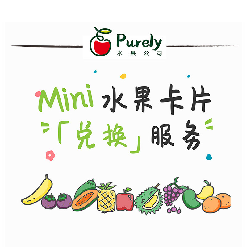 福利 · Purely小卡片兑换专区