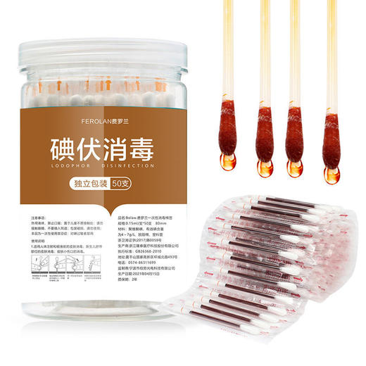 一次性碘伏消毒 棉棒便携式消毒 折断式棉棒便捷护理护理棉签桶装 商品图1