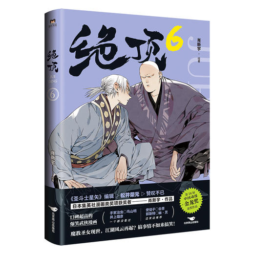 绝顶.6	肖新宇绘著 磨铁图书 商品图2