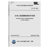 SL 734-2016 水利工程质量检测技术规程（GT） 商品缩略图0