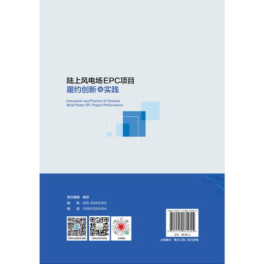 陆上风电场EPC项目履约创新与实践 商品图2
