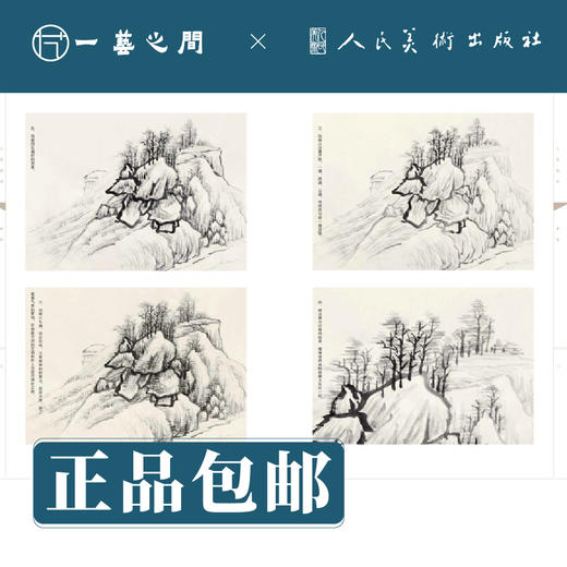 人美画谱 龚贤【现货包邮】RM0018 商品图2