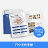 【嘉联周边】行业宣传手册 商品缩略图1