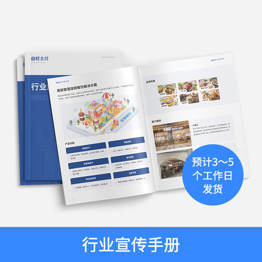 【嘉联周边】行业宣传手册 商品图1