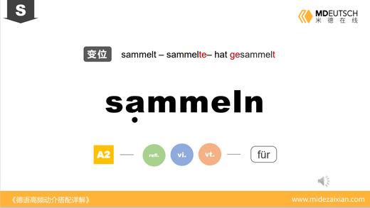 sammeln 商品图0