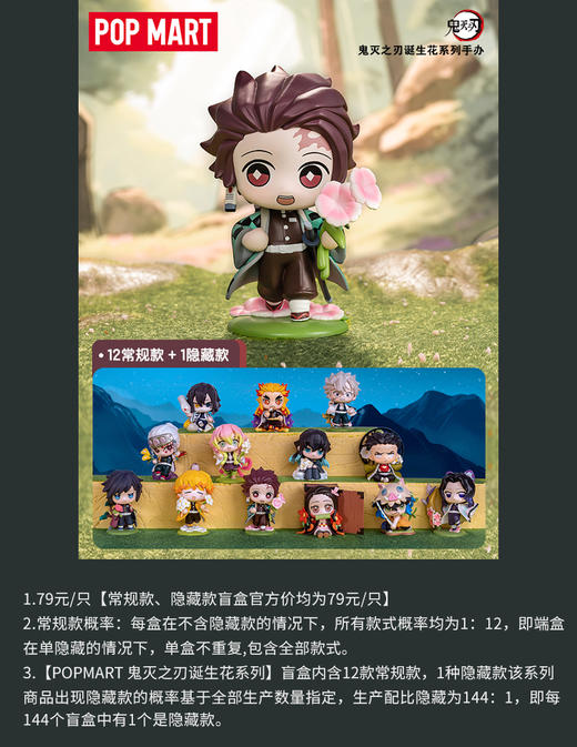 POPMART 鬼灭之刃诞生花系列 12只/盒 盲盒 商品图0