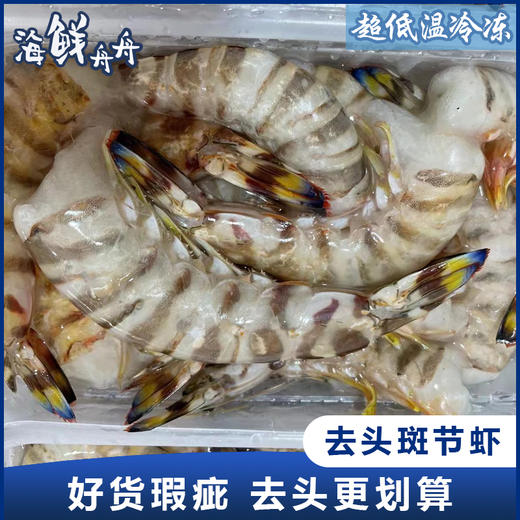 软壳大斑节虾 420克左右4到5只 商品图0