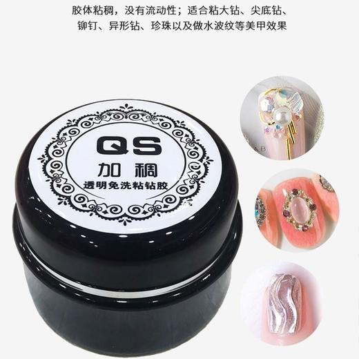 【秒杀价】QS加稠免洗粘钻胶透明大罐20ML 商品图4