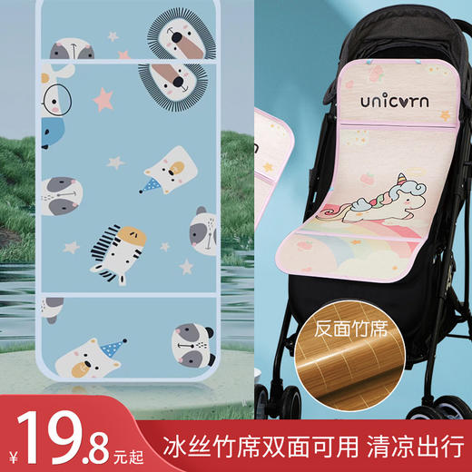 婴儿车凉席宝宝推车凉席新生儿双面冰丝透气竹席凉垫餐椅通用夏季 商品图0
