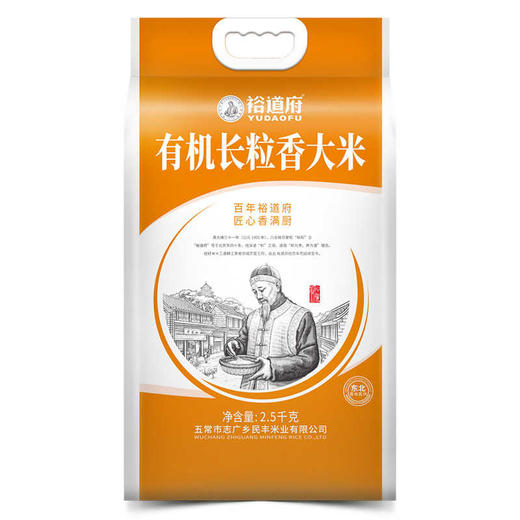  裕道府五常大米有机长粒香东北大米2.5kg 米掌柜系列双层真空包装GB/T 1354 商品图0