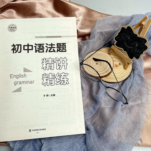 初中语法题精讲精练 大夏书系 于雨主编 商品图5
