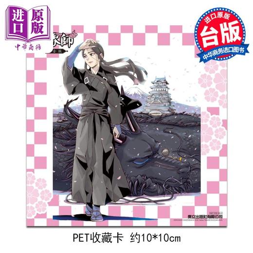 【中商原版】漫画 结界师 完全版 18 首刷附录版 田辺伊卫郎 台版漫画书 东立出版 商品图1