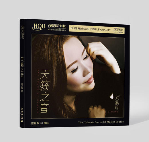 无比传真 刘紫玲《天籁之音》全新专辑 纯银CD & HQ CD & HQ2CD & 1:1HHB24K金碟黄金直刻唱片 商品图0