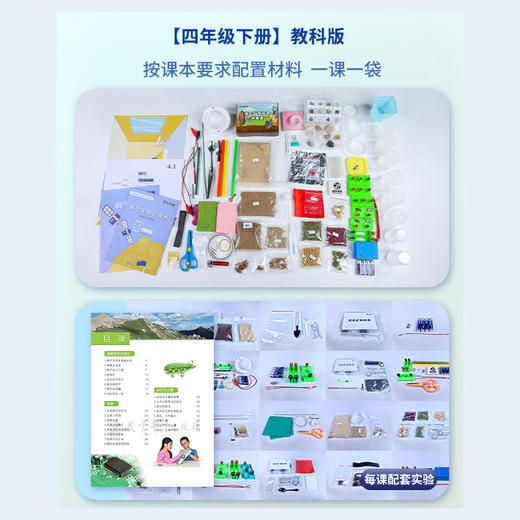 【现货秒发】教科版四年级《小学科学实验盒（个人版） 》（免费赠送精品教学网课+思维导图） 商品图4