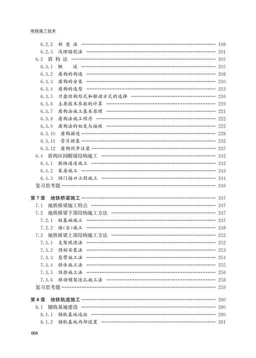 16219-1  地铁施工技术 商品图5