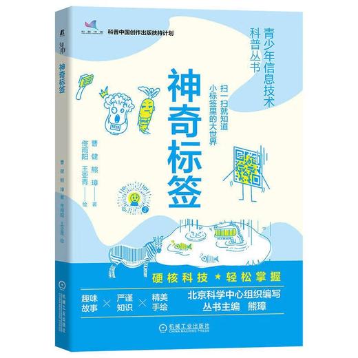 官网正版 少年信息技术科普丛书全5册 神奇标签+不再迷航+不再神秘的区块链+有问必答的智能搜索+迈向元宇宙的人机交互 科普书籍 商品图1