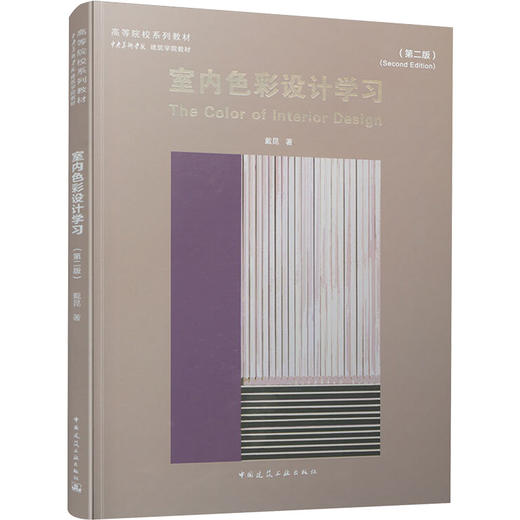 室内色彩设计学习(第2版) 商品图0