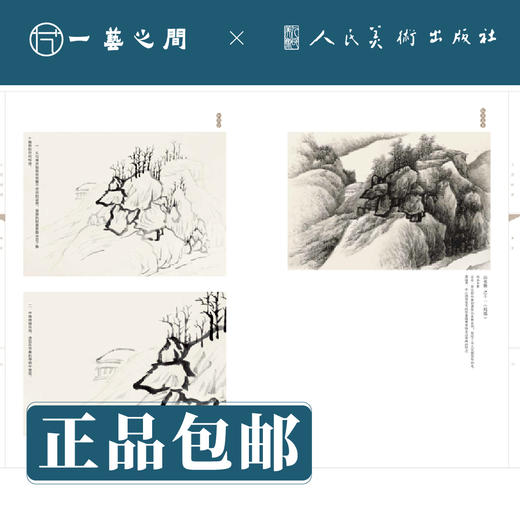 人美画谱 龚贤【现货包邮】RM0018 商品图1