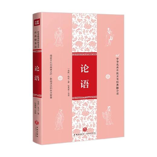 论语 孔丘 著 文化 商品图1