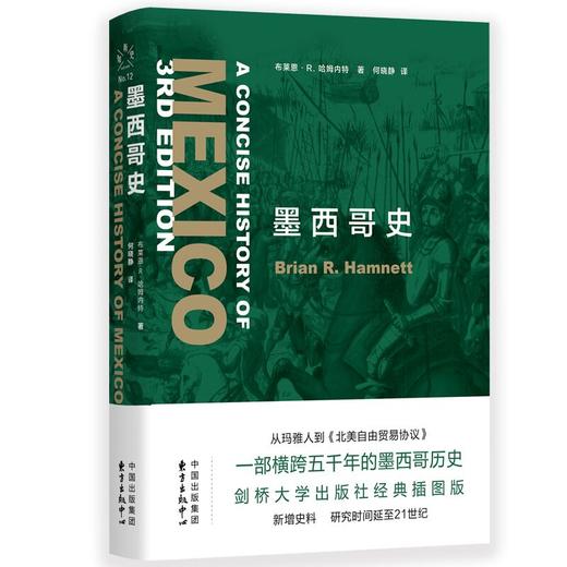 墨西哥史 商品图0