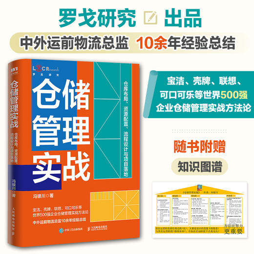 仓储管理实战 仓库布局、资源配置、流程设计与项目落地 商品图1