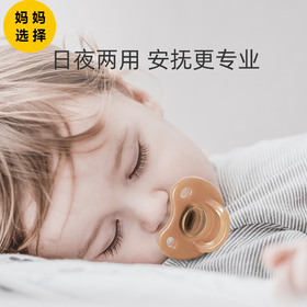 安抚奶嘴新生儿婴儿宝宝0至6个月睡觉日夜两用安抚神器硅胶一体式