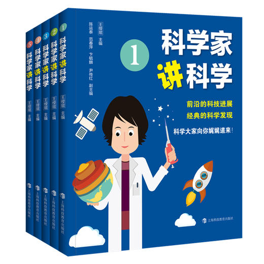 科学家讲科学 商品图0