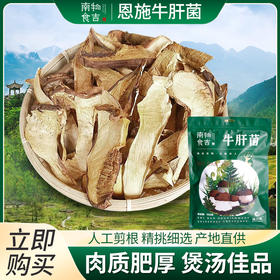 施言稀牛干菌150克/袋