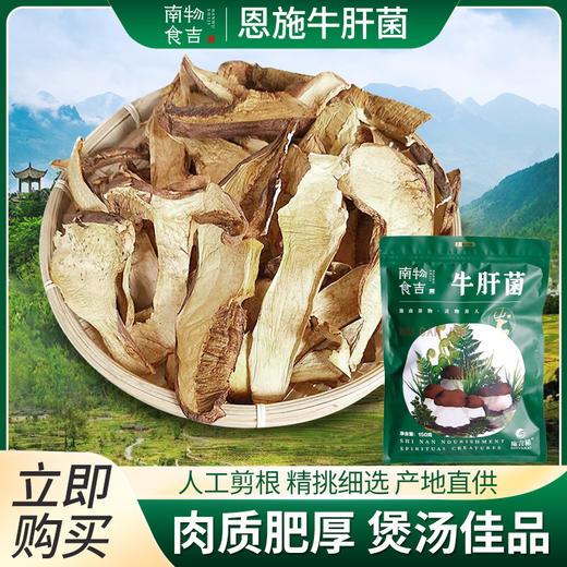 施言稀牛干菌150克/袋 商品图0
