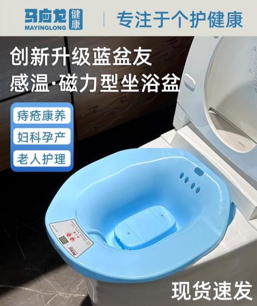 【马应龙健康】磁力型坐浴盆 痔疮护理 熏洗 按摩 坐浴浸泡 锂电池充电 商品图1