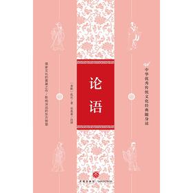 论语 孔丘 著 文化