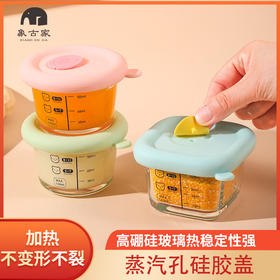 辅食碗婴幼儿辅食盒玻璃蒸蛋羹可蒸煮辅食工具6月龄耐高温家用