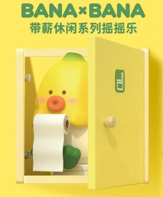 BANA×BANA 带薪休闲系列摇摇乐-6 商品图0