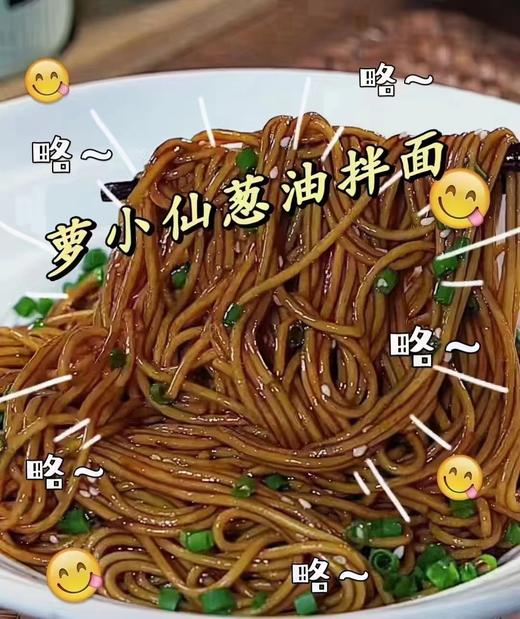 罗小仙葱油拌面 商品图0