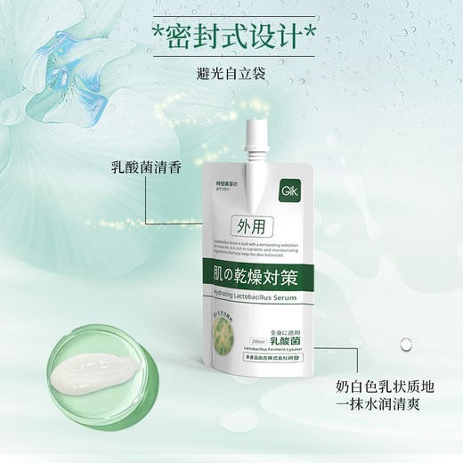 GIK水润乳酸菌精华素 200ml 商品图1