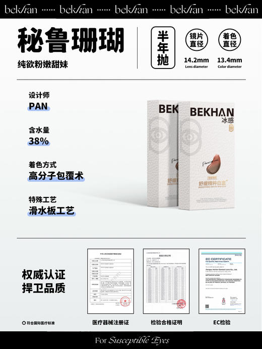 【秘鲁珊瑚 1副】bekhan|半年抛|镜片直径14.2mm|着色直径13.4mm|显色无锁边渐变粉棕 商品图1