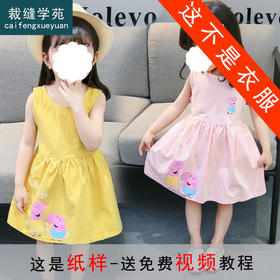 裁缝学苑 TW17女童连衣裙公主裙1:1实物服装纸样剪裁图纸牛皮纸样