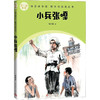 小兵张嘎 商品缩略图0