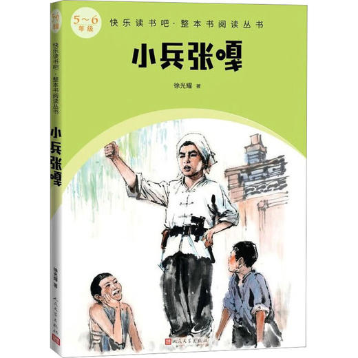 小兵张嘎 商品图0