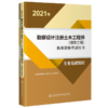 2023注册道路工程师教材 专业基础知识+公路工程标准规范摘录汇编两本套装 交通运输部职业资格中心编 商品缩略图2