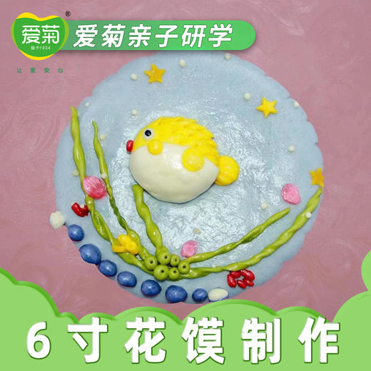 【亲子体验项目】6寸花馍礼盒 商品图2